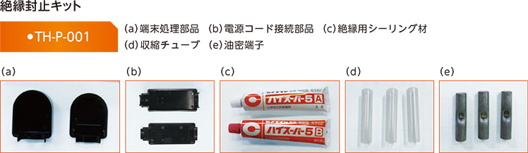 別売専用部品